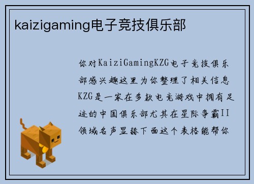 kaizigaming电子竞技俱乐部