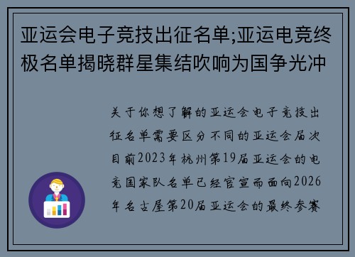 亚运会电子竞技出征名单;亚运电竞终极名单揭晓群星集结吹响为国争光冲锋号