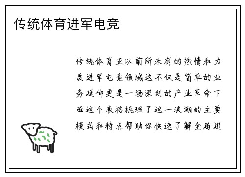 传统体育进军电竞