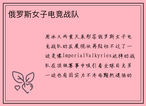 俄罗斯女子电竞战队